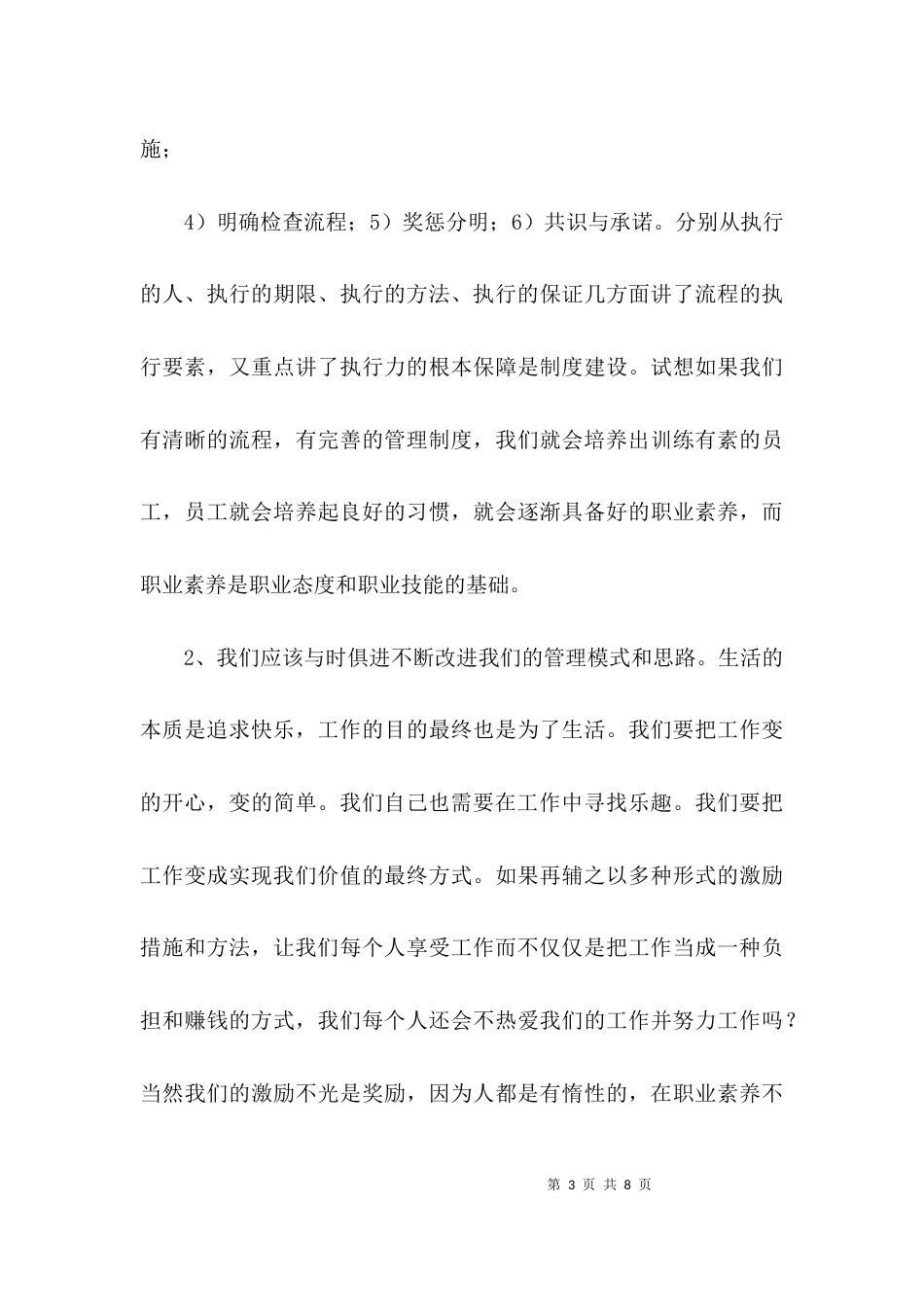 团队执行力的心得体会_第3页
