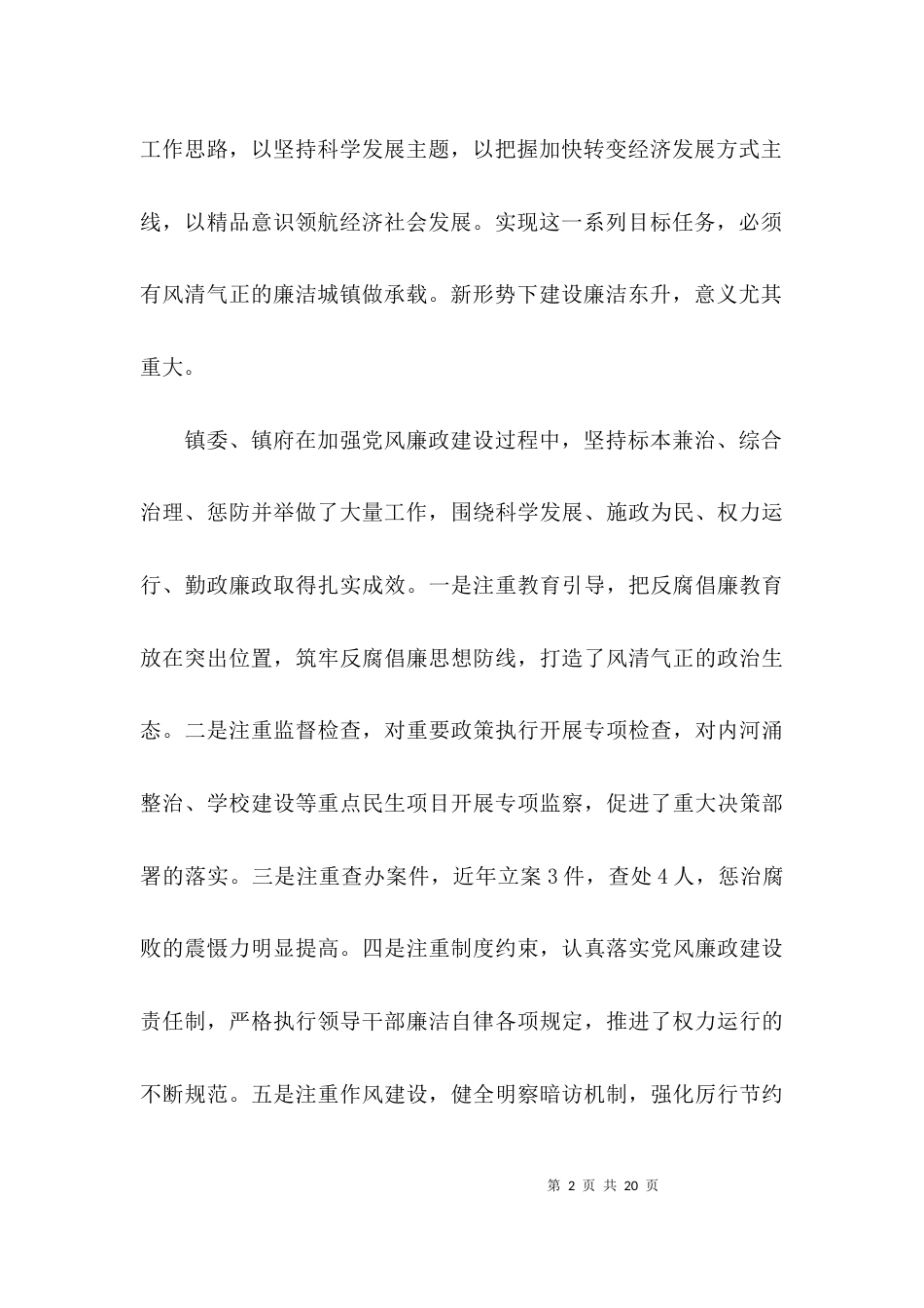 关于纪律教育月专题报告会的讲话稿_第2页