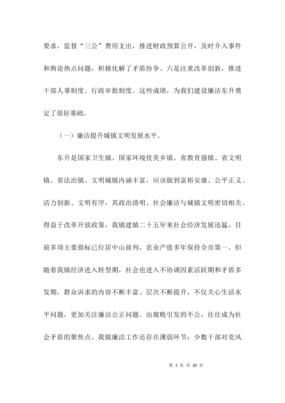 关于纪律教育月专题报告会的讲话稿_第3页