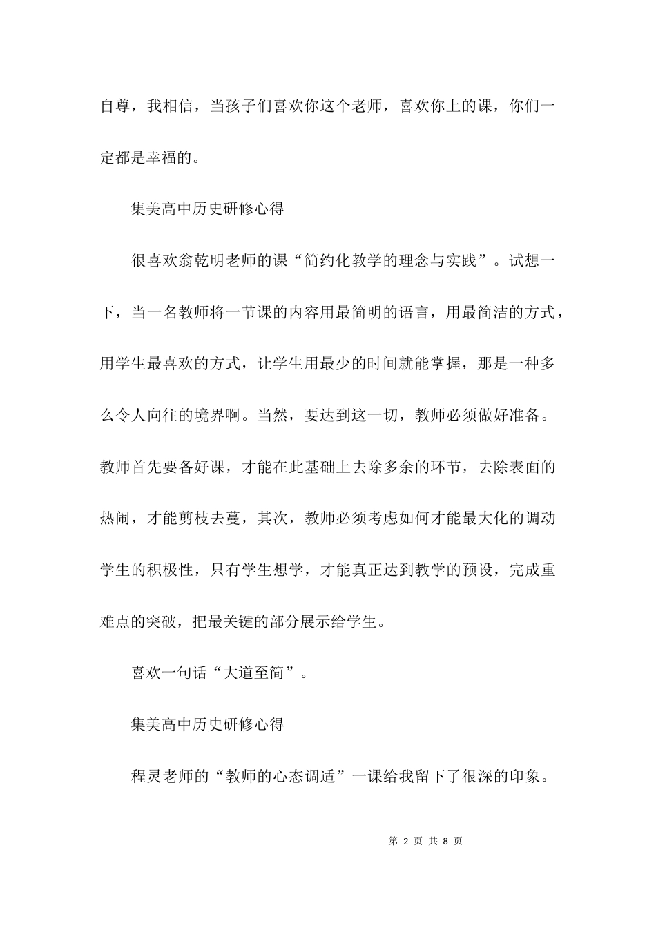 （精选）高中历史研修总结_第2页