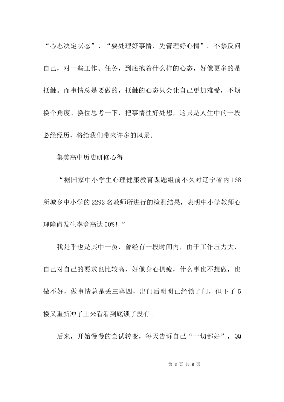 （精选）高中历史研修总结_第3页