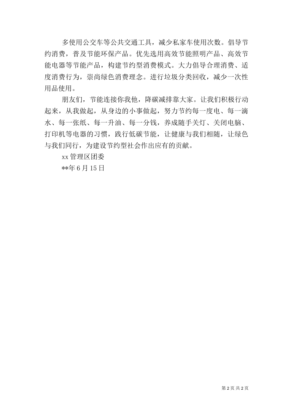 全国节能宣传周倡议书（一）_第2页