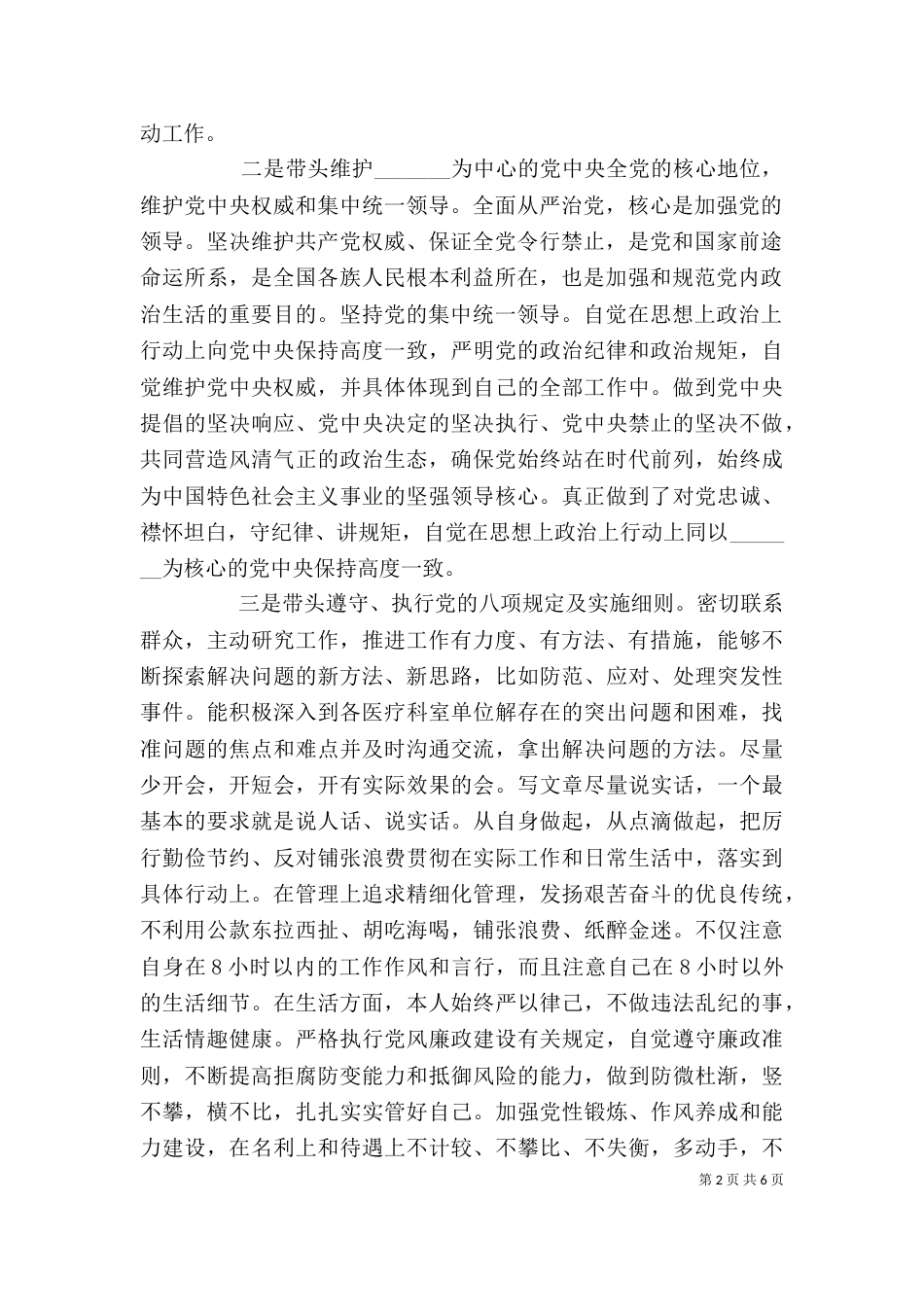 反思总结，谋划发展，全面提升医院竞争力_第2页