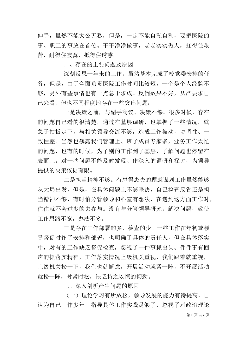 反思总结，谋划发展，全面提升医院竞争力_第3页