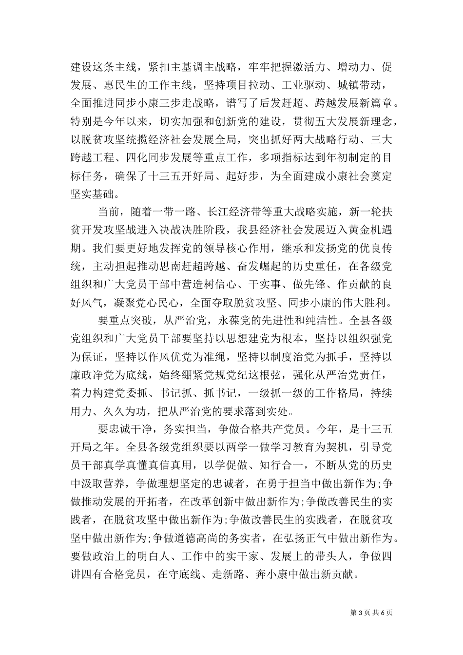 脱贫攻坚主题演讲稿_第3页
