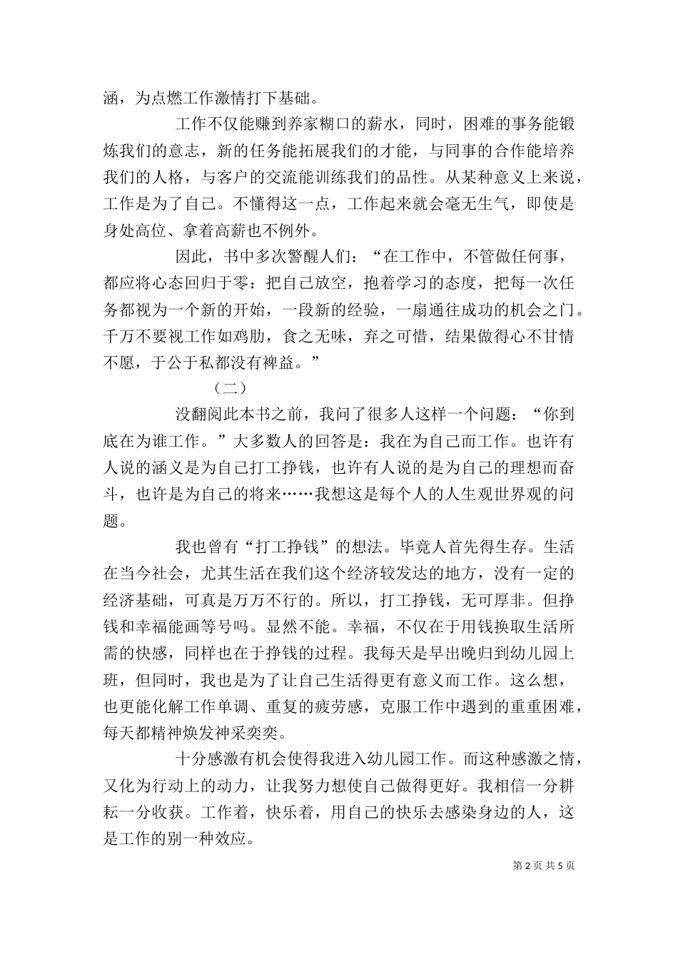 我为谁工作读后感_第2页