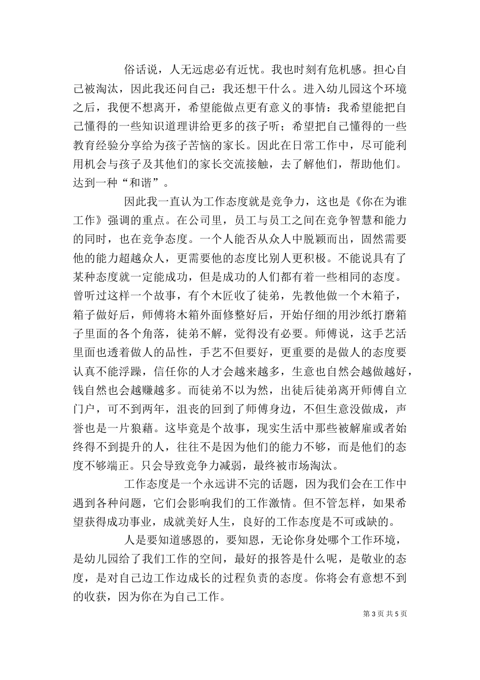 我为谁工作读后感_第3页
