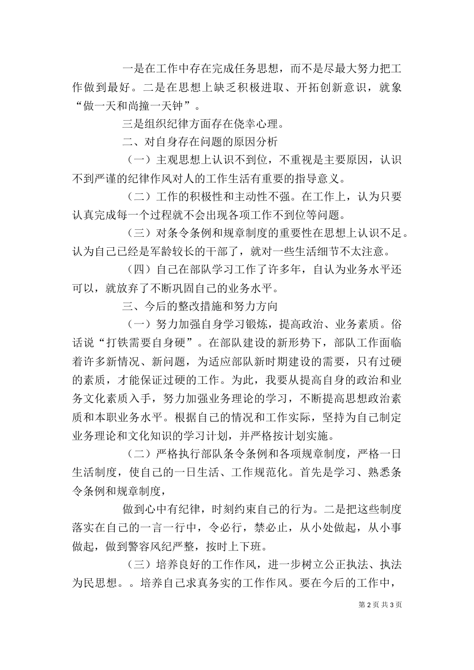 教育整顿心得体会(三)_第2页