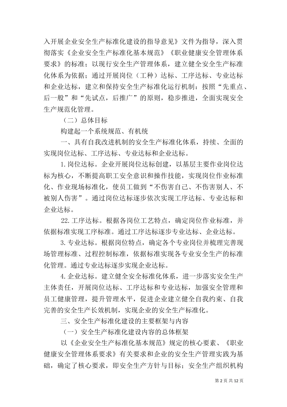推行安全生产标准化建设工作汇报（二）_第2页