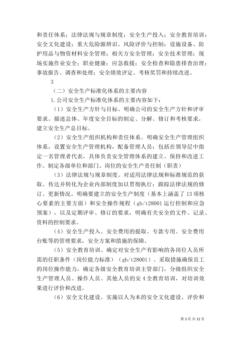 推行安全生产标准化建设工作汇报（二）_第3页