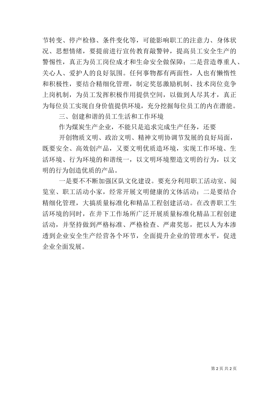 构筑以人为本的管理文化（一）_第2页