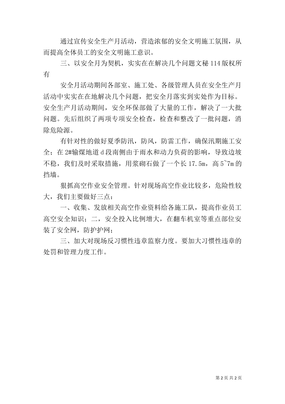 电力安全生产月活动总结（三）_第2页