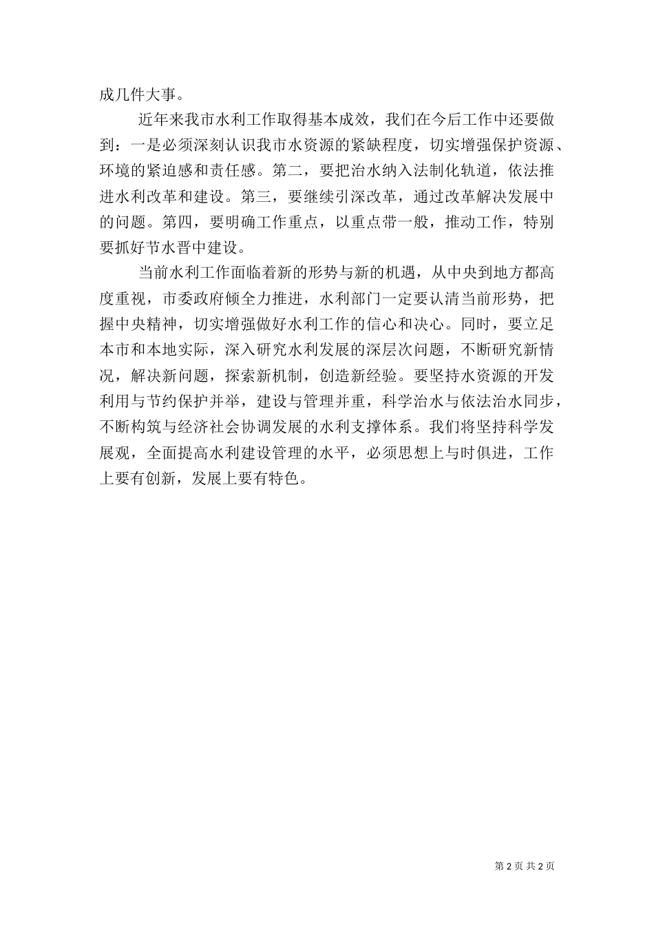 水利工作汇报范文_第2页