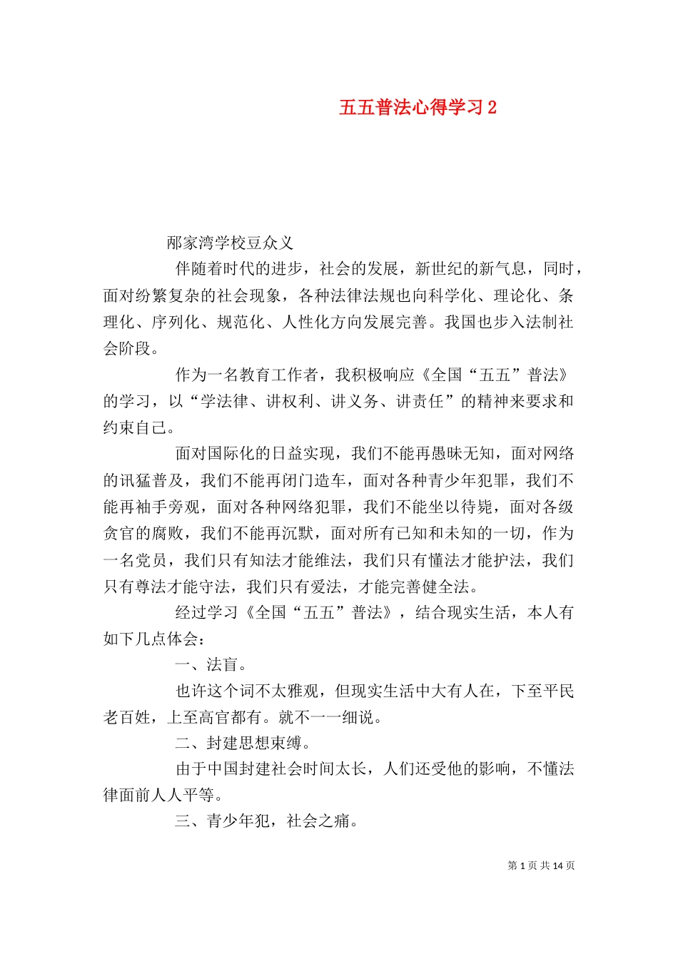 五五普法心得学习2_第1页