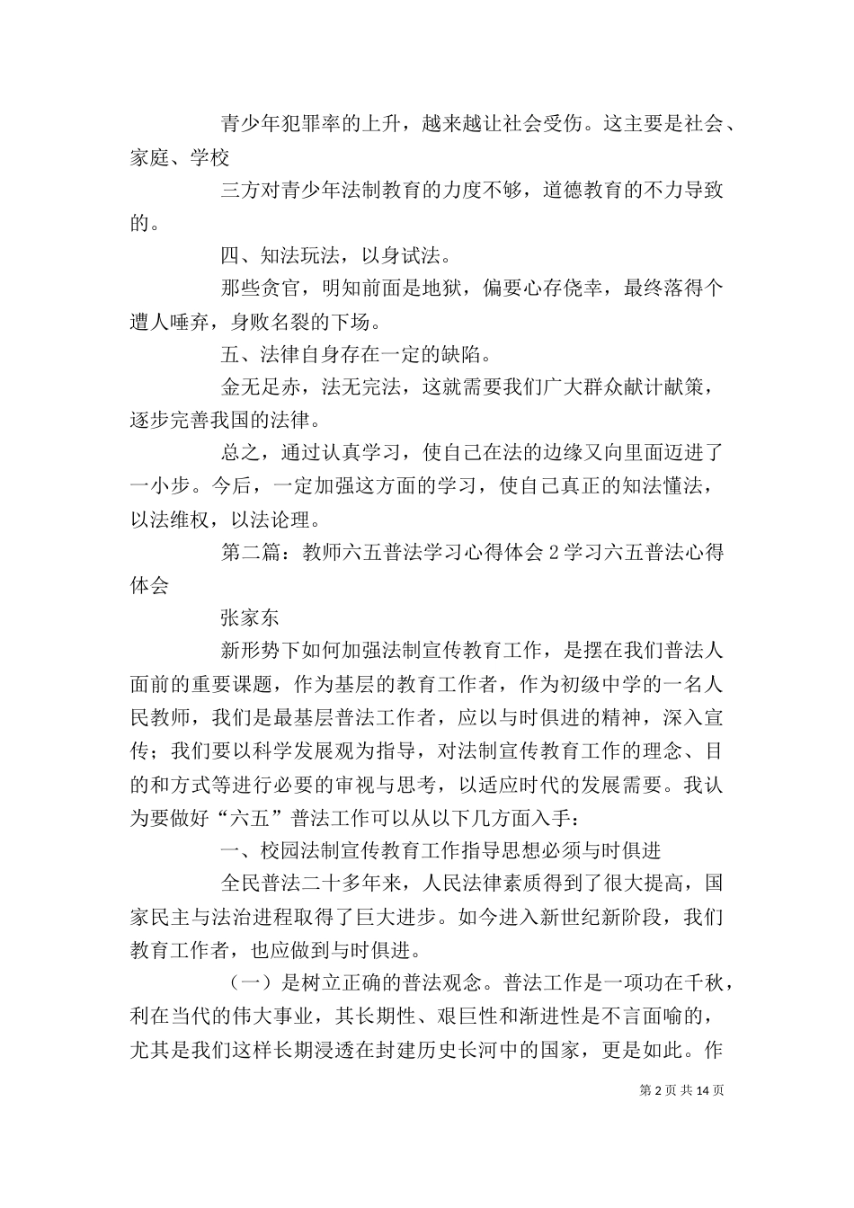 五五普法心得学习2_第2页