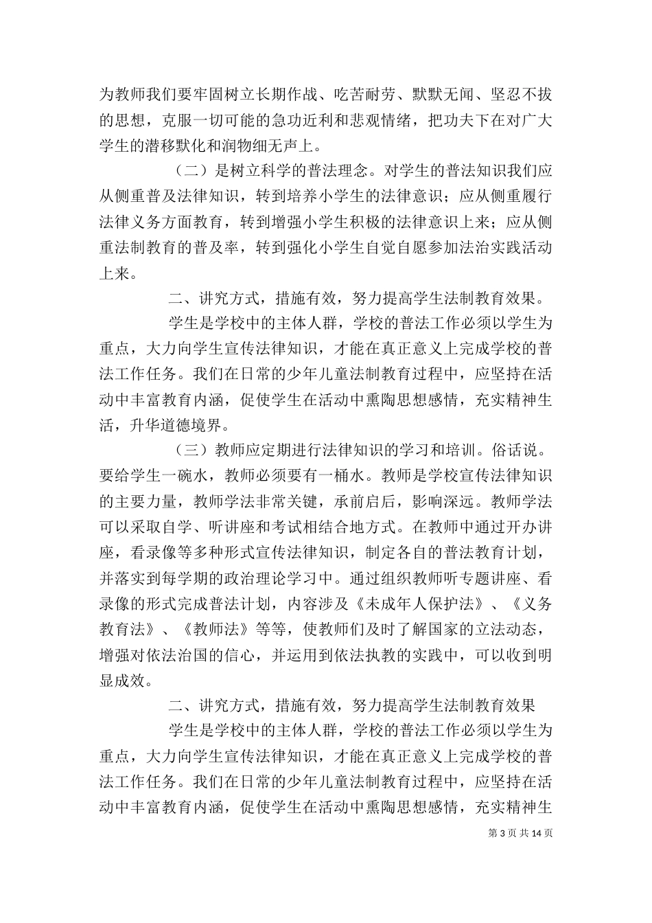 五五普法心得学习2_第3页
