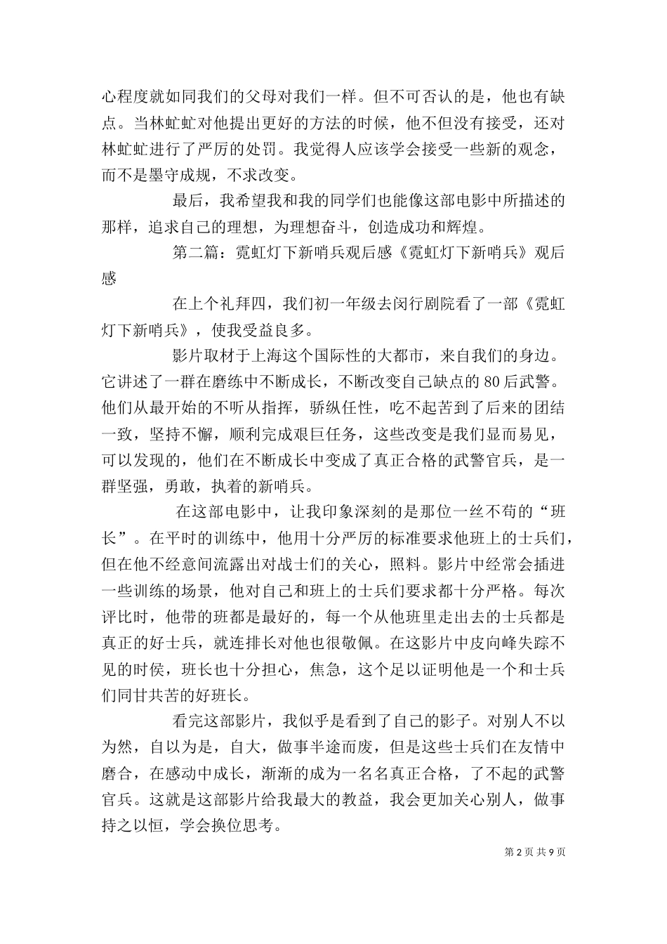 观《霓虹灯下新哨兵》有感_第2页