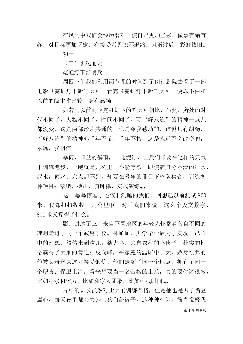 观《霓虹灯下新哨兵》有感_第3页