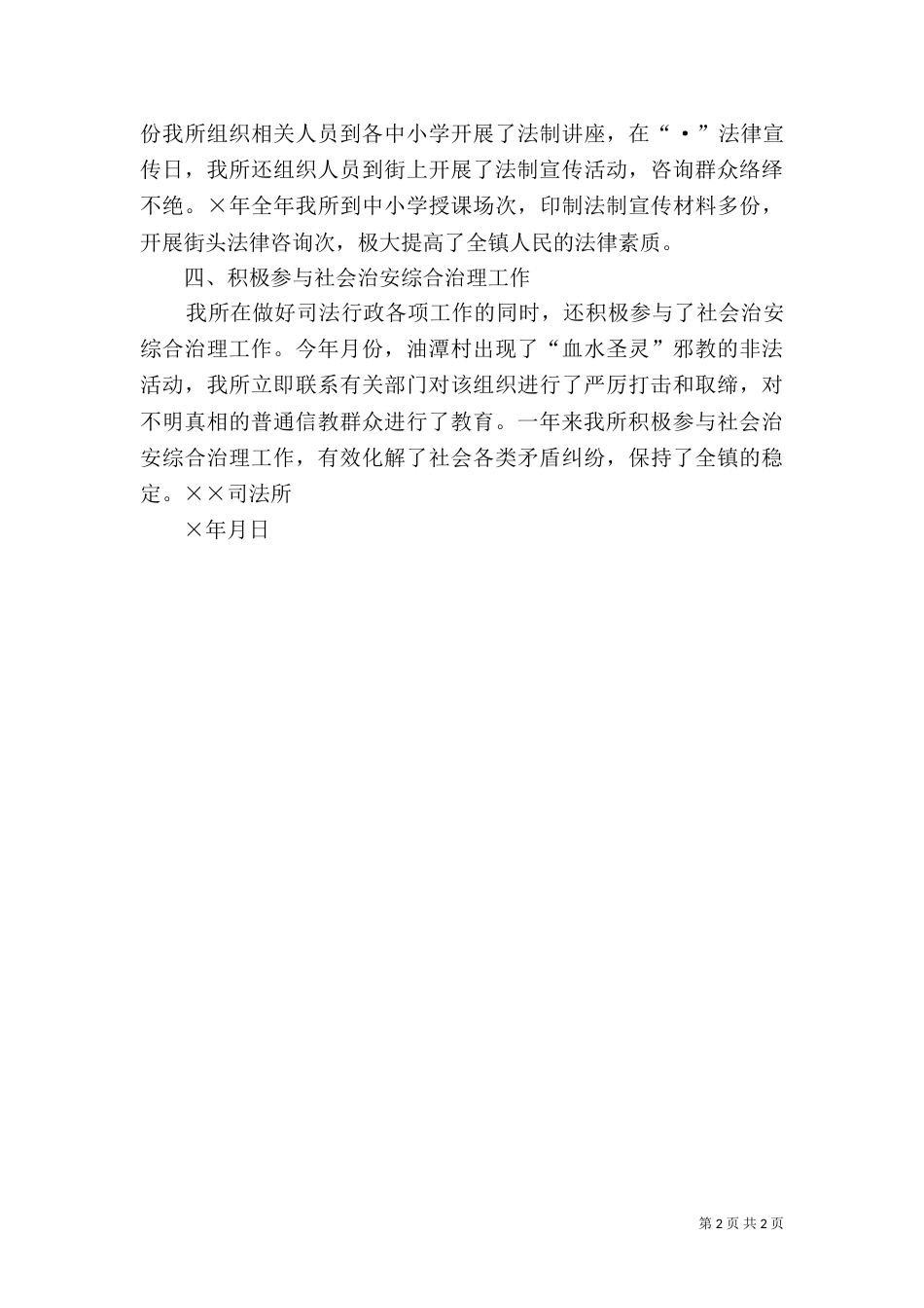 司法所×年度工作总结_第2页