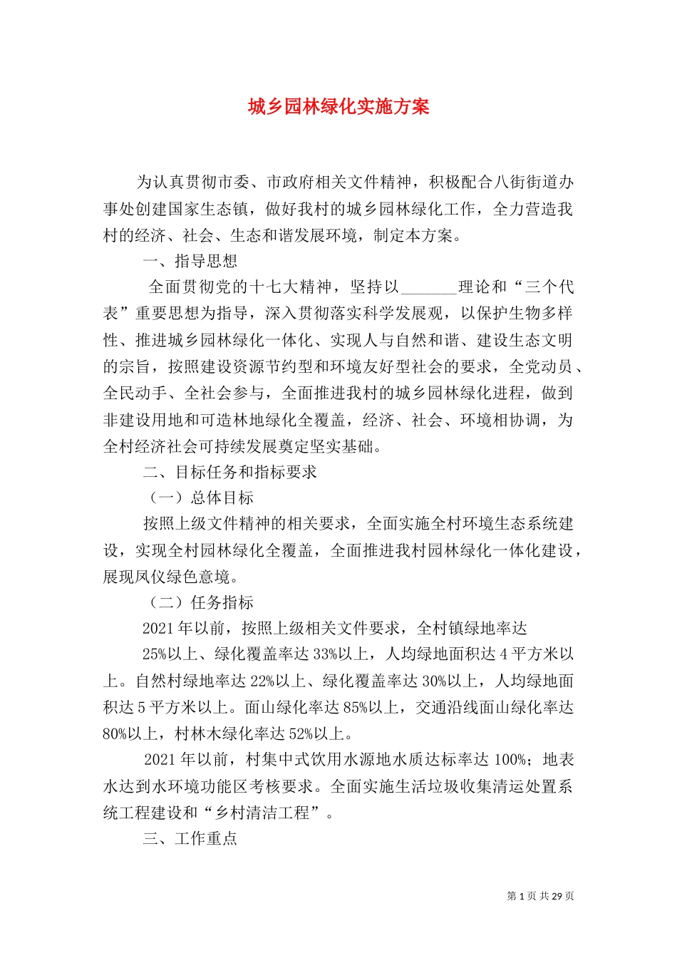 城乡园林绿化实施方案_第1页