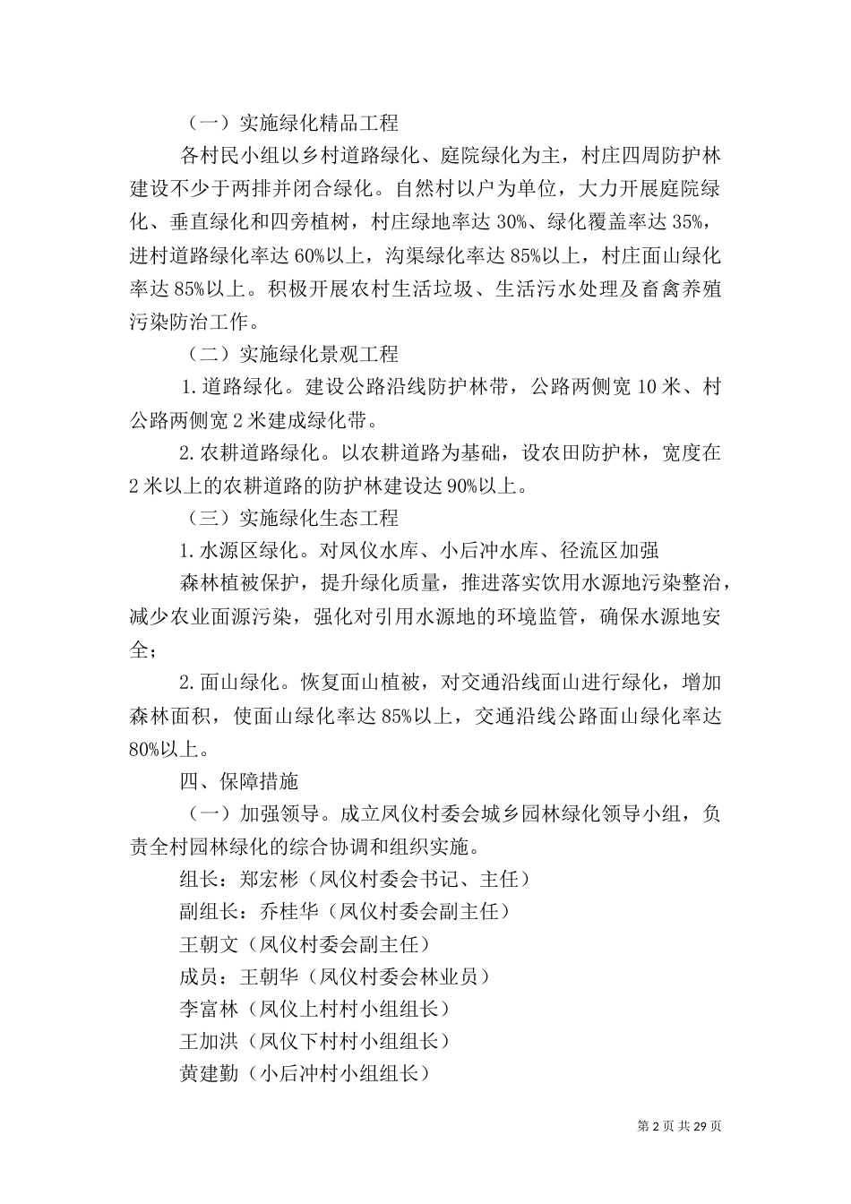 城乡园林绿化实施方案_第2页