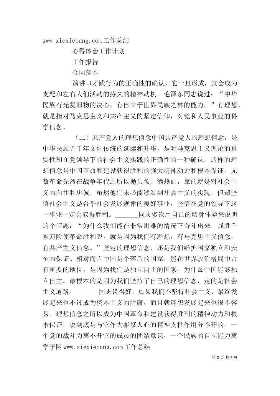 学习《一靠理想二靠纪律》心得体会(三)_第2页