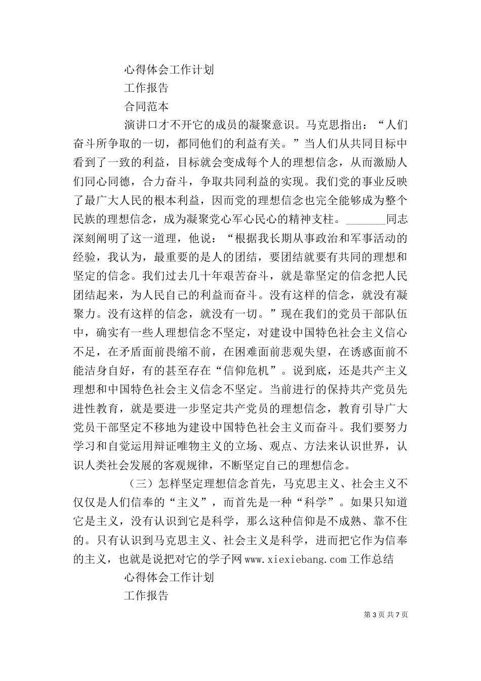 学习《一靠理想二靠纪律》心得体会(三)_第3页