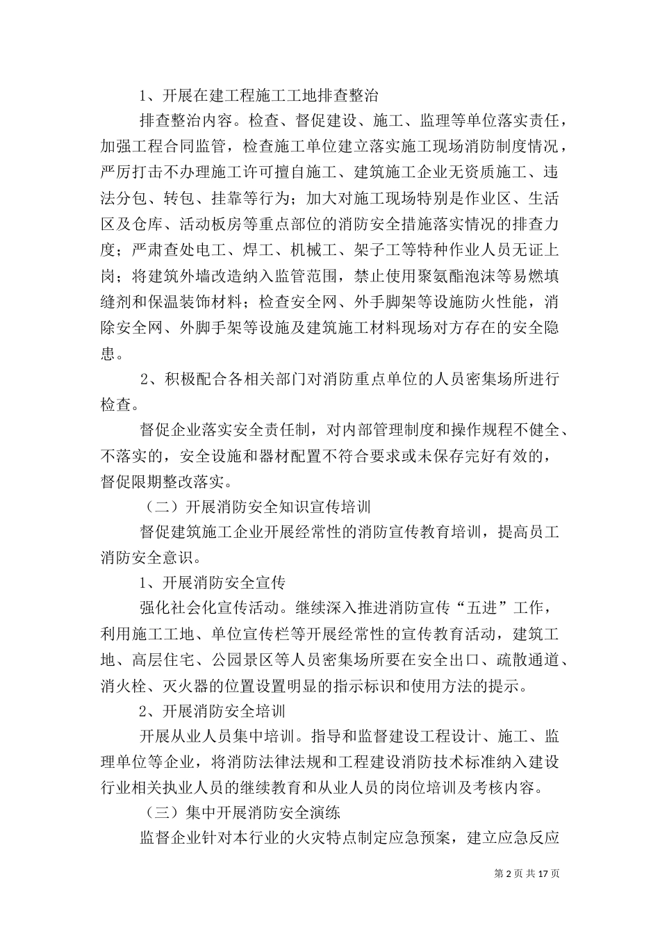 住建系统安全生产工作方案5篇（一）_第2页