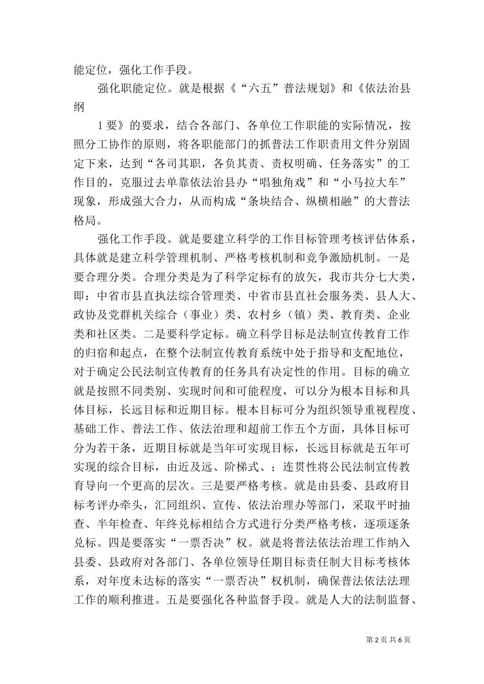 六五普法心得体会两篇（一）_第2页