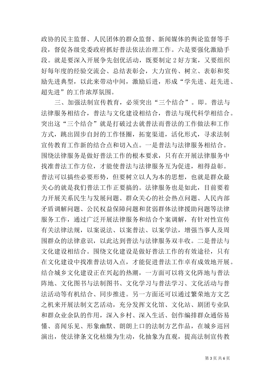 六五普法心得体会两篇（一）_第3页