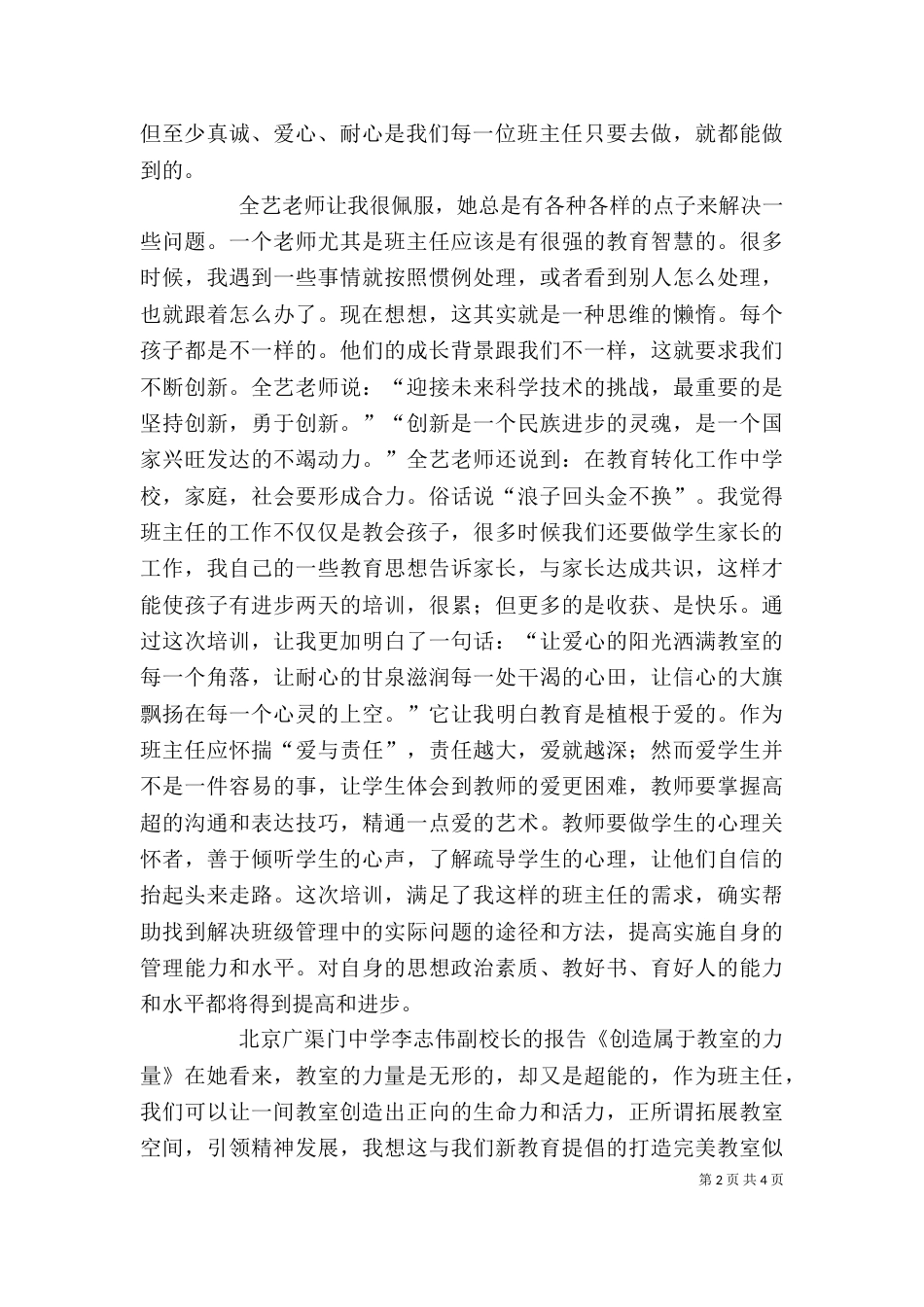 听《一线教育家讲坛》心得体会（四）_第2页