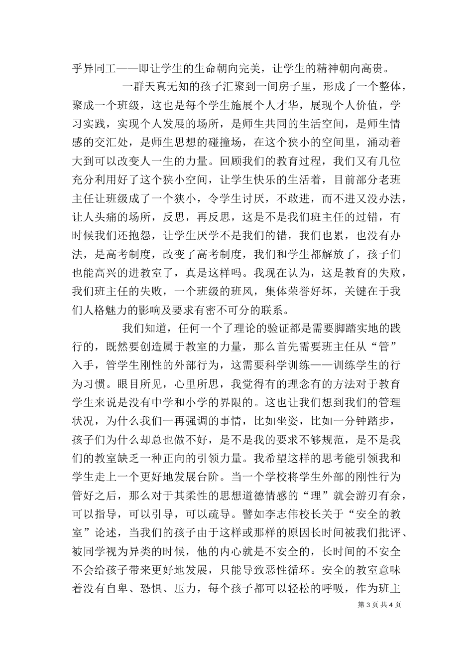 听《一线教育家讲坛》心得体会（四）_第3页