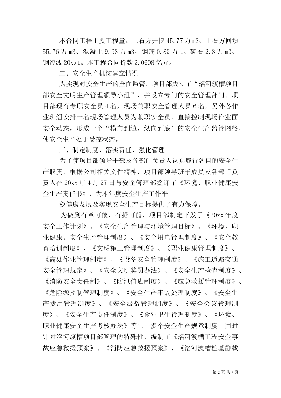 生产管理年终总结报告_第2页