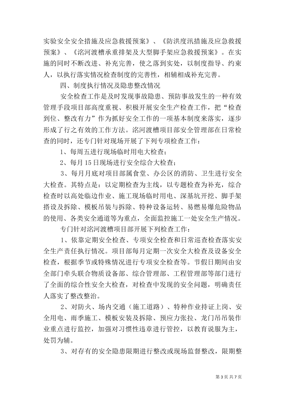 生产管理年终总结报告_第3页