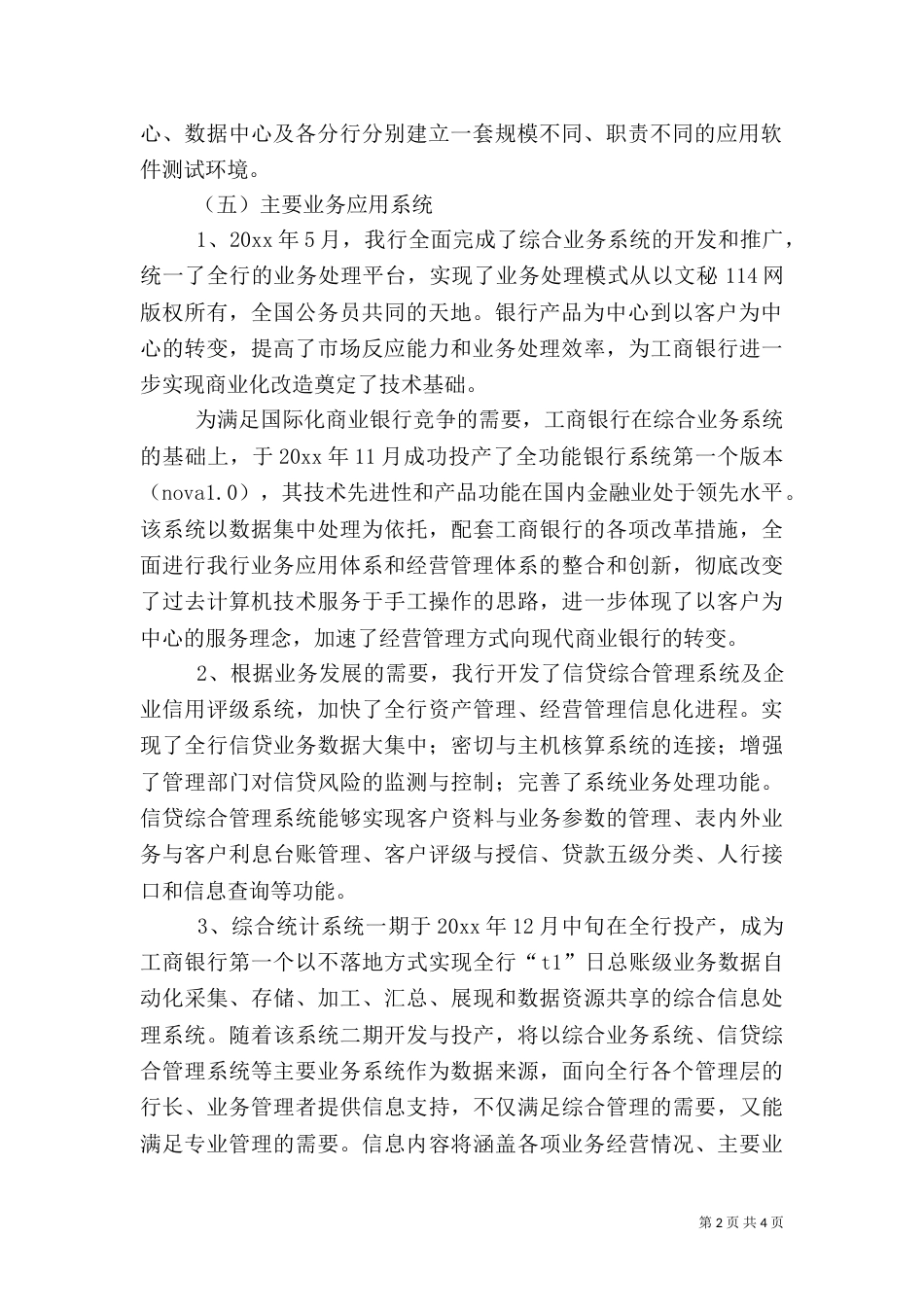 工商银行信息化建设工作总结（一）_第2页