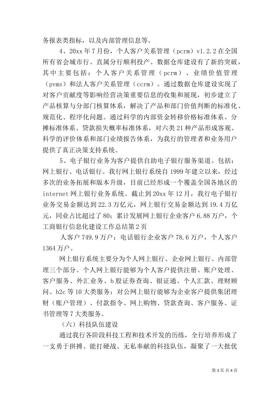 工商银行信息化建设工作总结（一）_第3页