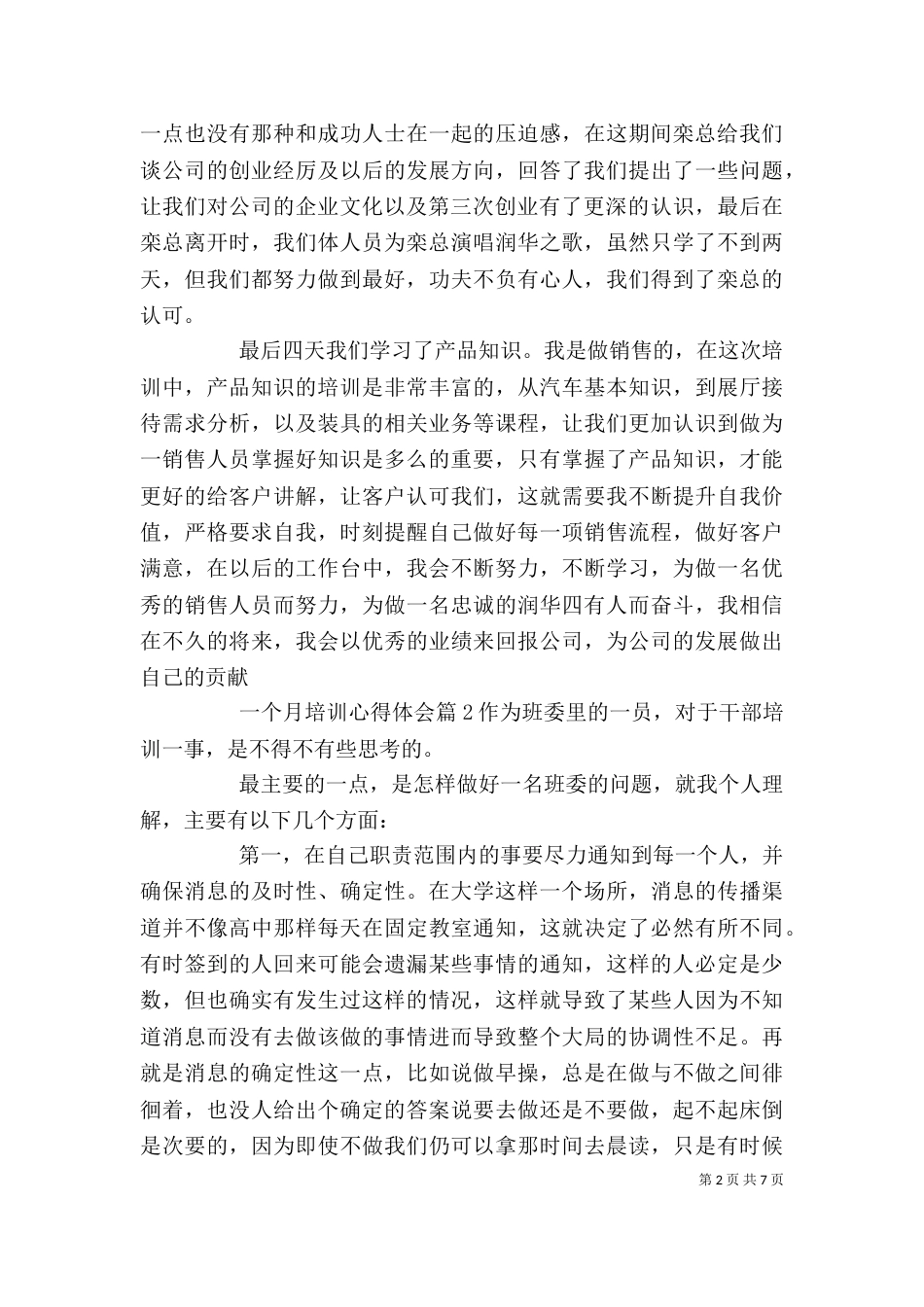 一个月培训心得体会_第2页