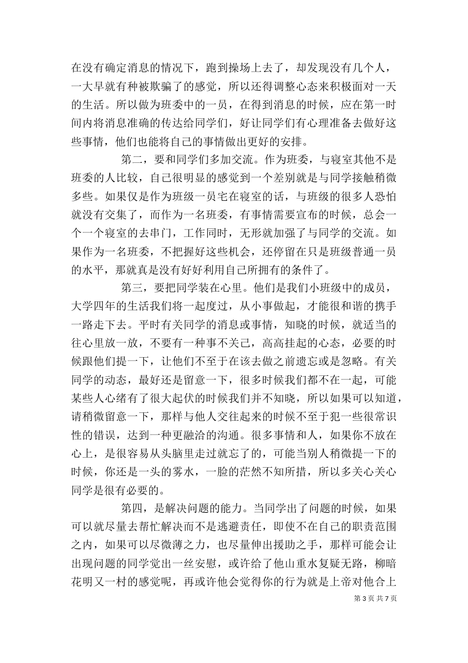 一个月培训心得体会_第3页