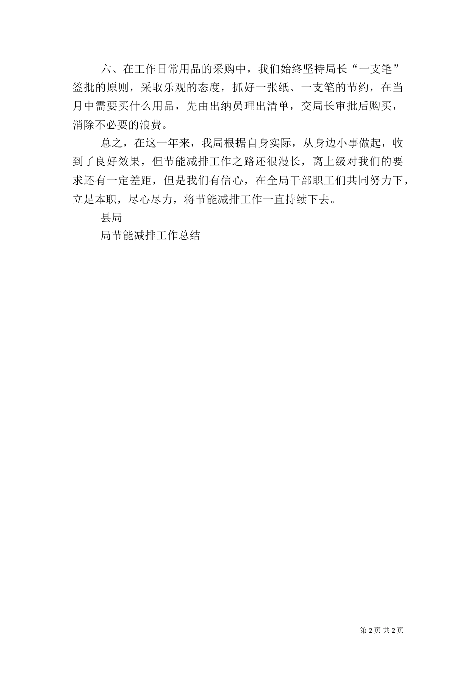 局节能减排工作总结（二）_第2页