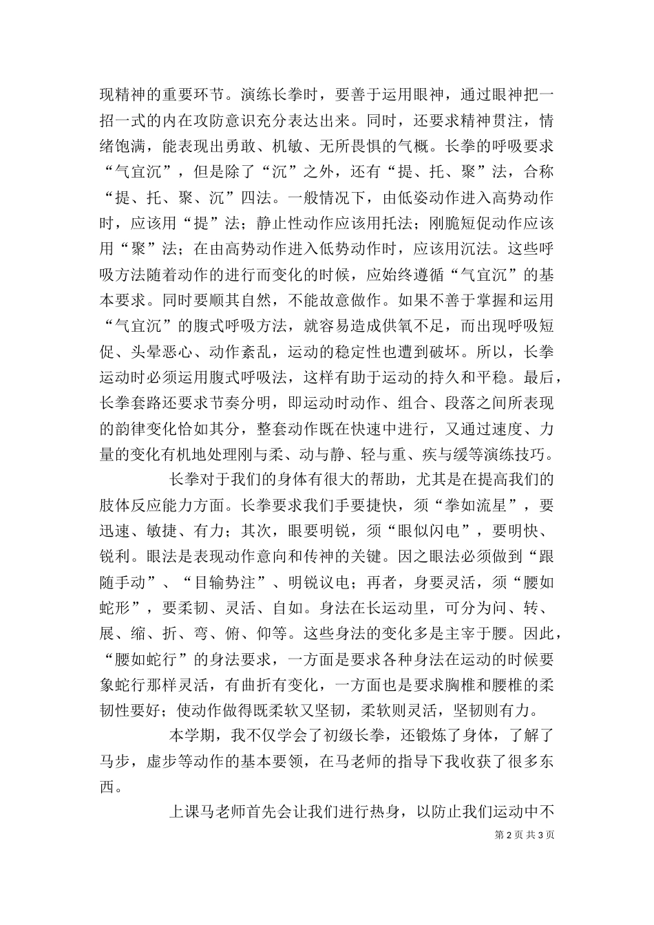 学习长拳的感想（三）_第2页