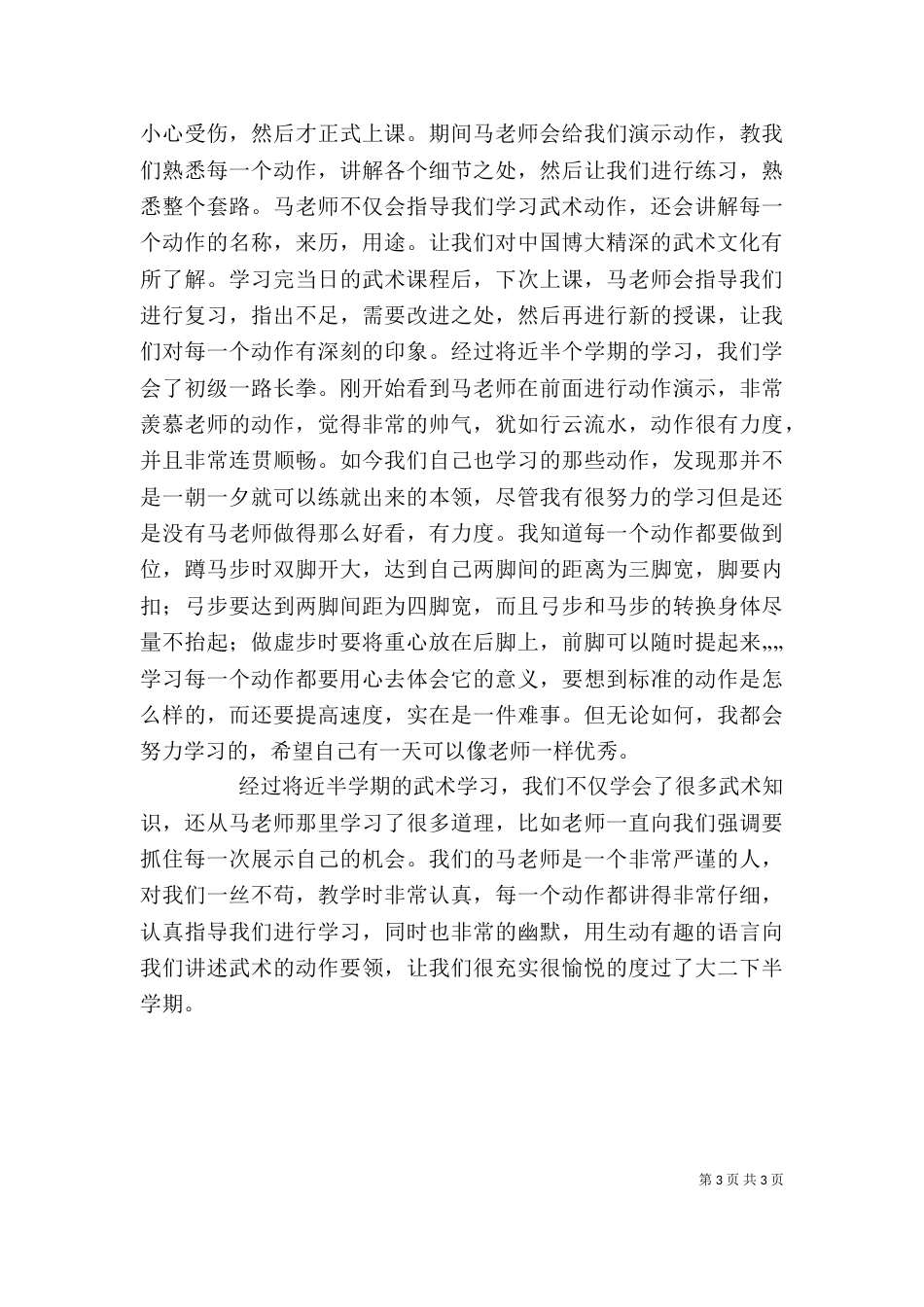 学习长拳的感想（三）_第3页