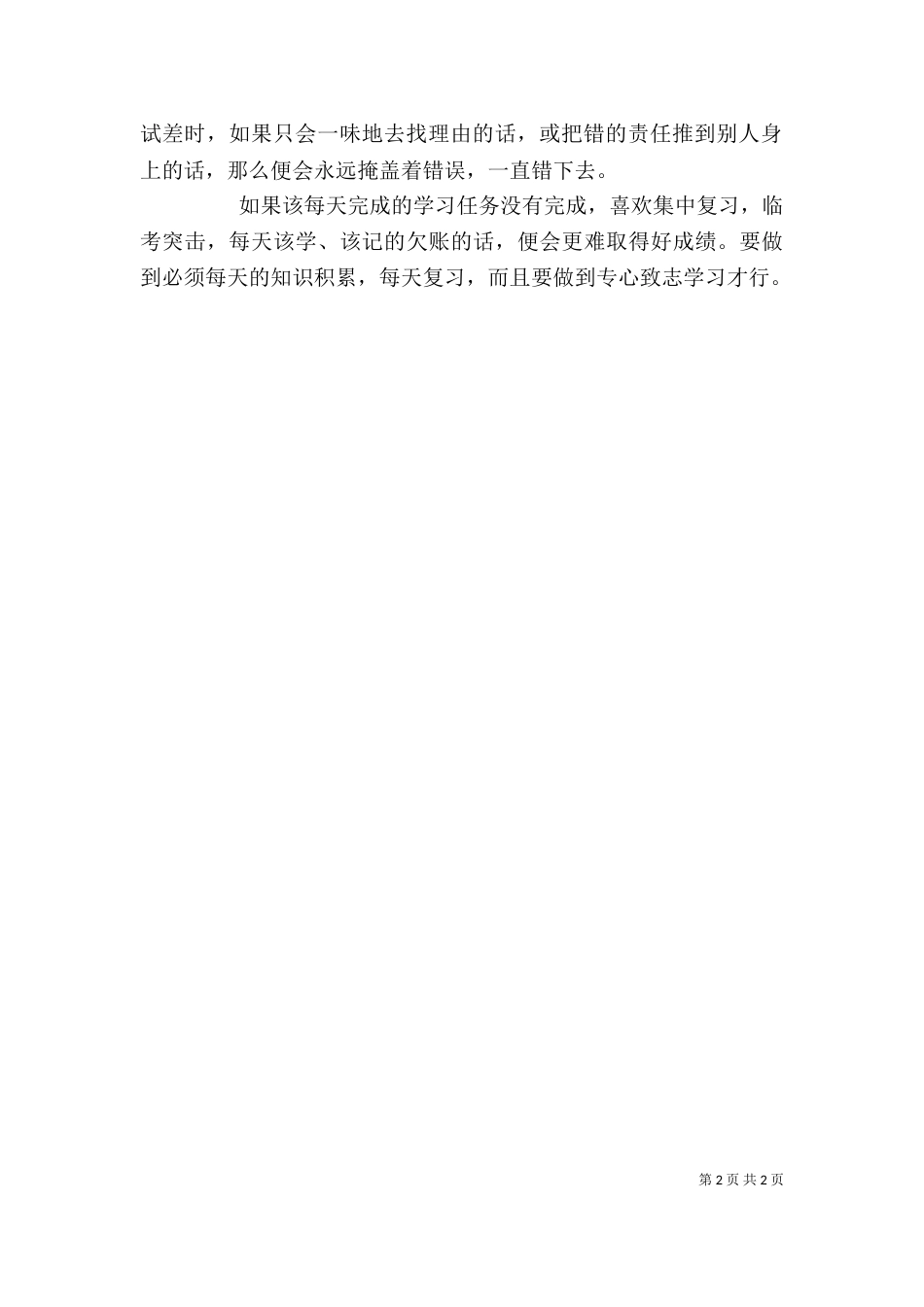 初一学习自我总结_第2页
