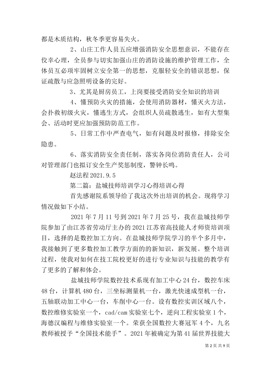 盐城消防培训心得报告_第2页
