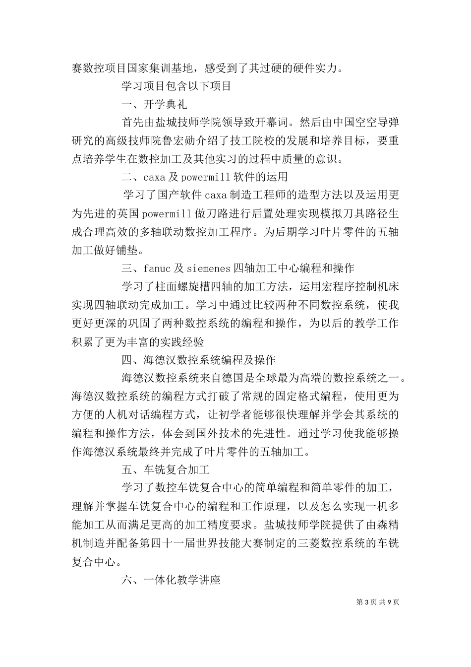盐城消防培训心得报告_第3页