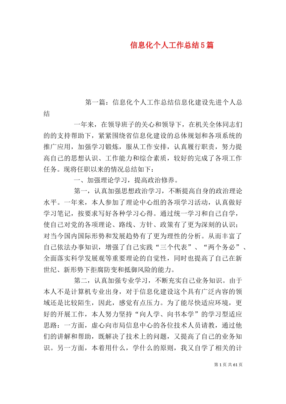 信息化个人工作总结5篇_第1页
