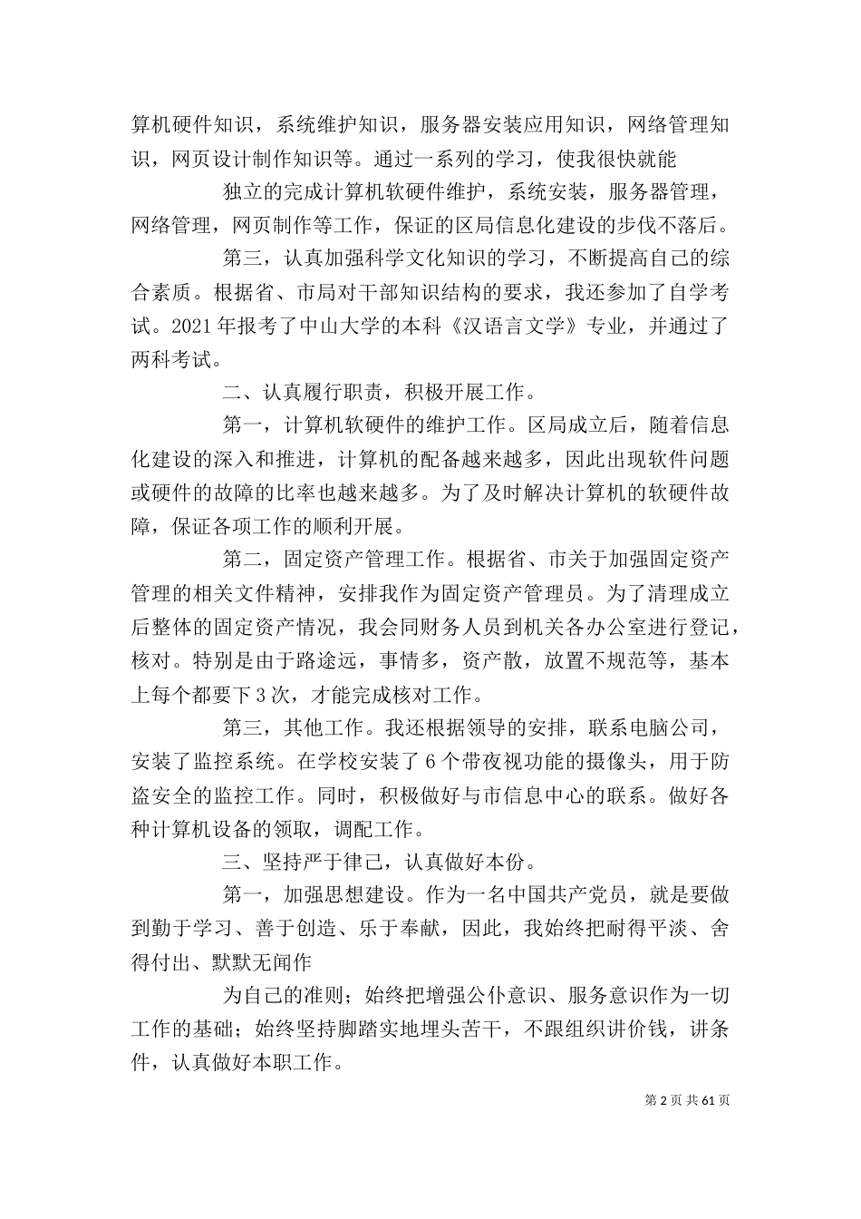信息化个人工作总结5篇_第2页