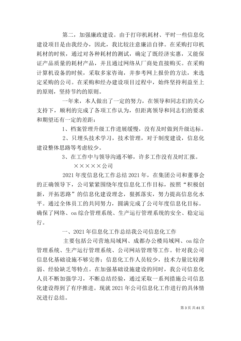 信息化个人工作总结5篇_第3页