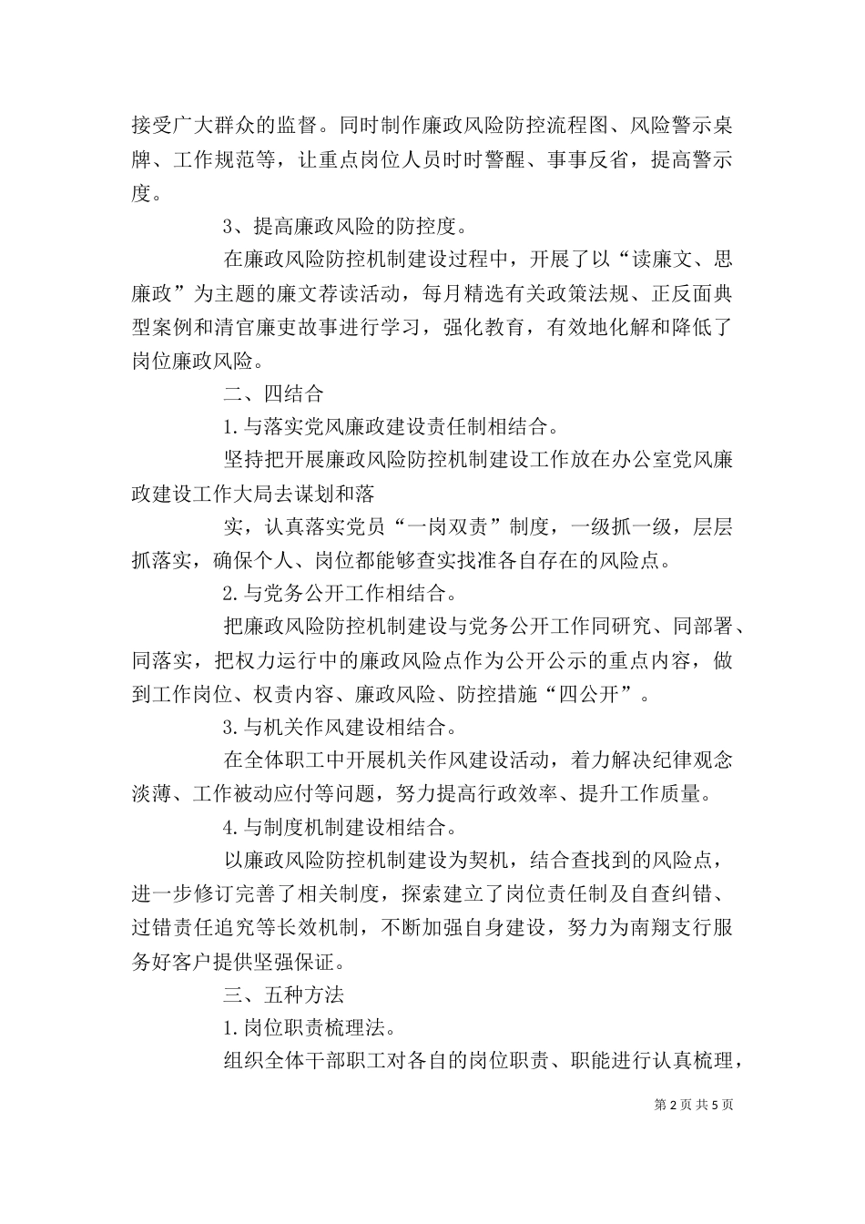 廉政征文(廉政风险防控体系)_第2页