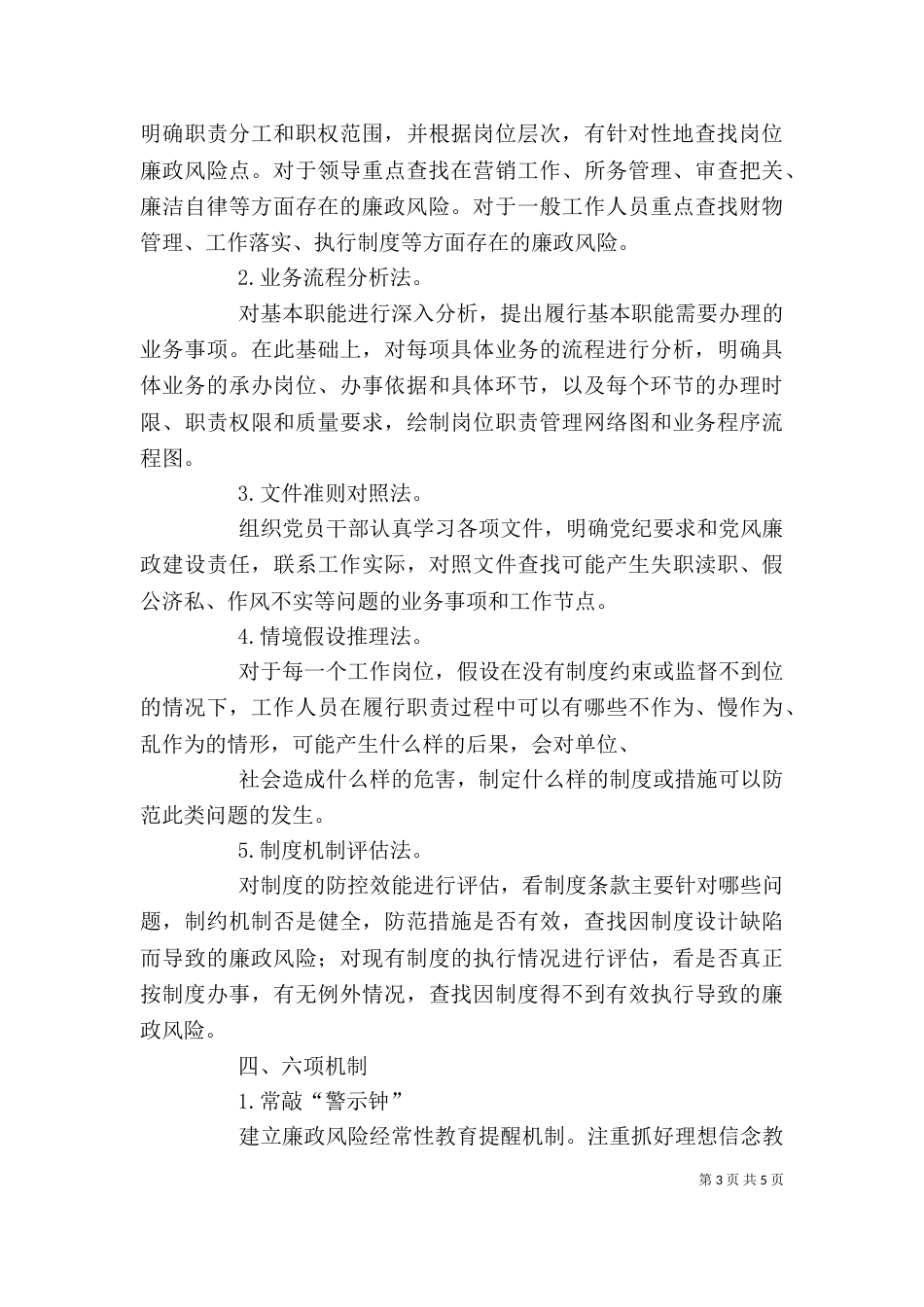 廉政征文(廉政风险防控体系)_第3页