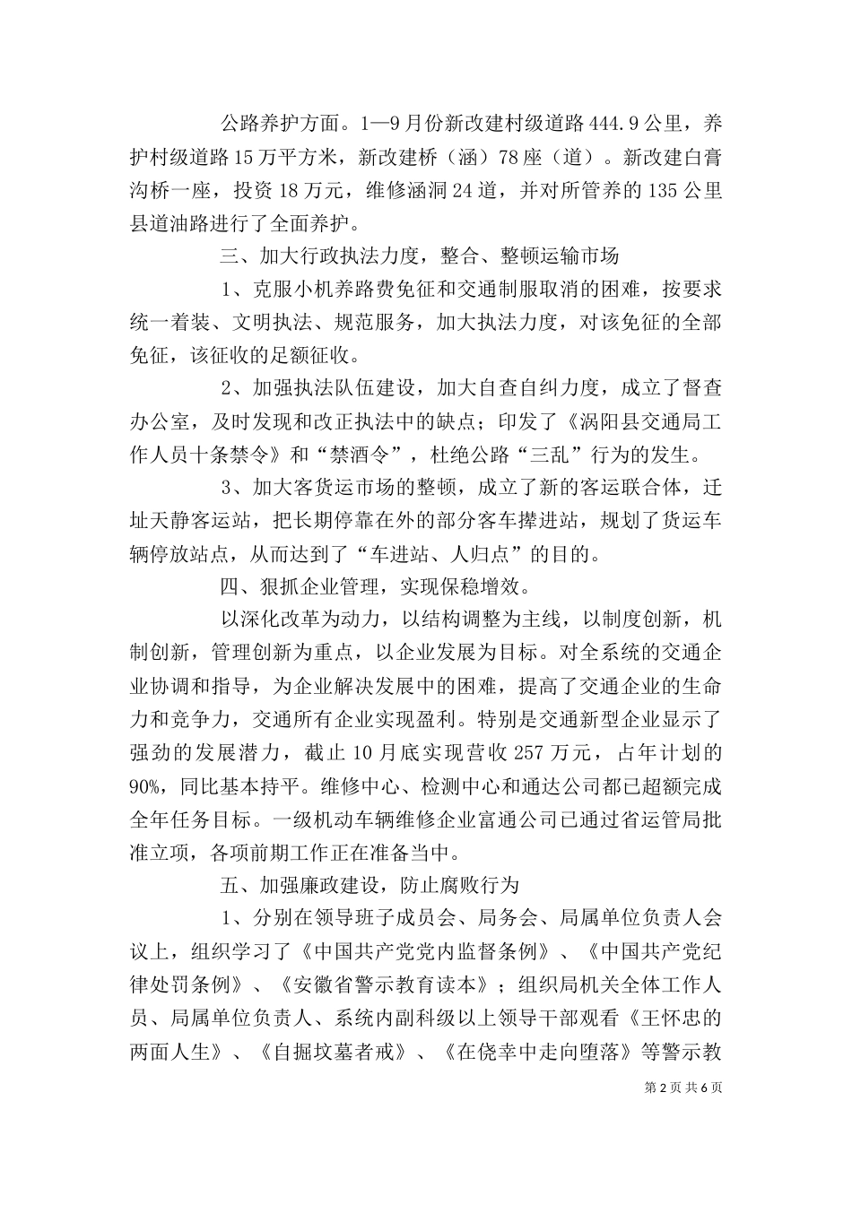 交通局长在老干部座谈会上的讲话_第2页